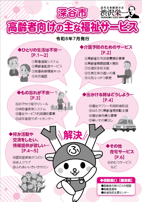 高齢者向けの主な福祉サービスリーフレット