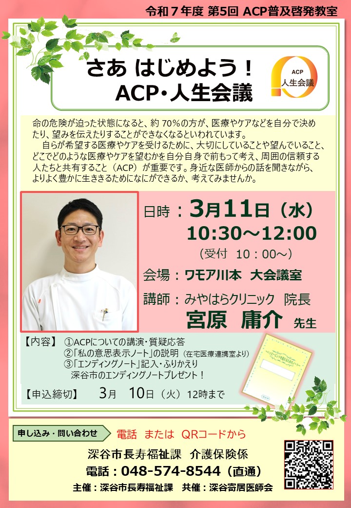 【R8.3.11】ACP普及啓発教室 宮原先生（みやはらクリニック 院長）