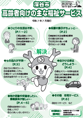 高齢者向けの主な福祉サービスリーフレット