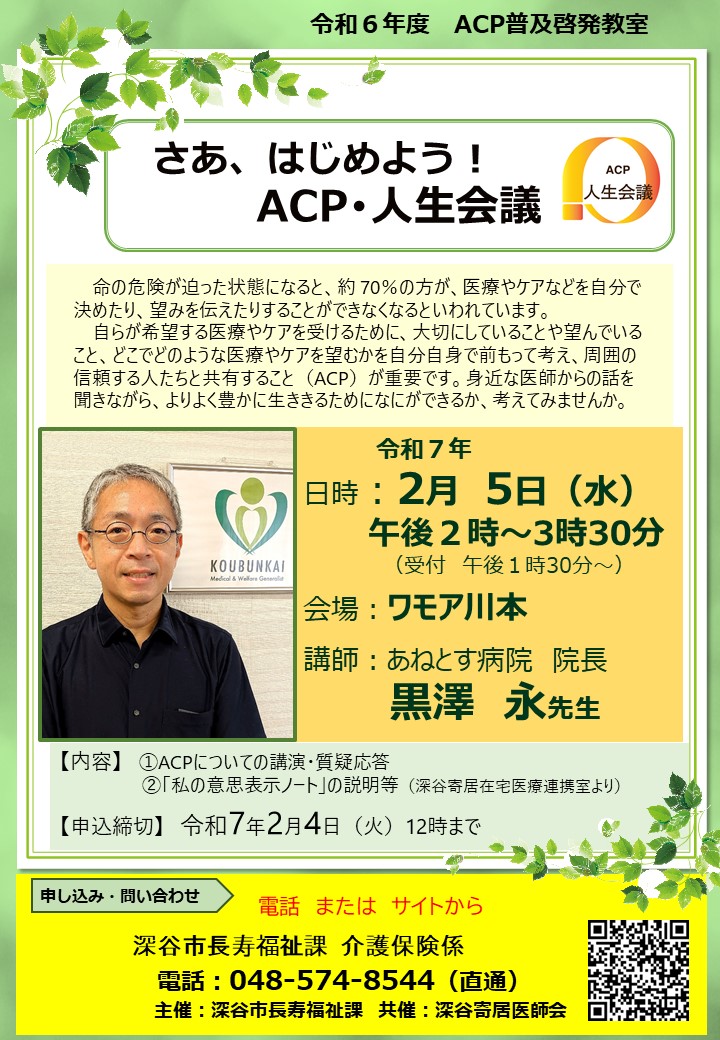 ACP普及啓発教室案内