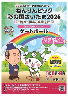 ゲートボール交流大会のポスター・チラシ