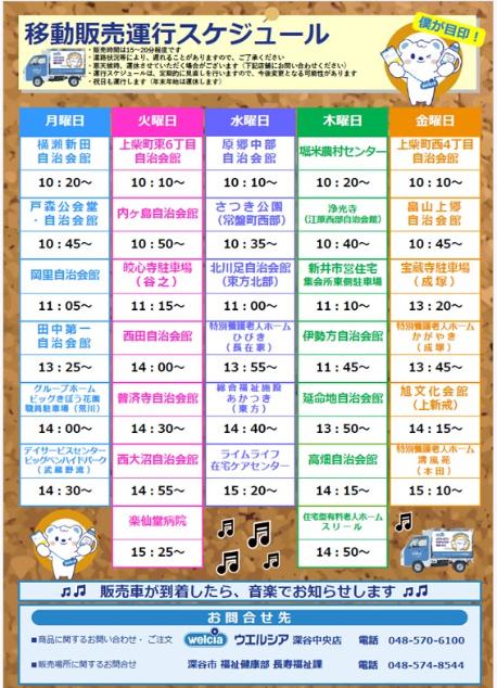 ウエルシアの移動販売チラシ裏7月13日