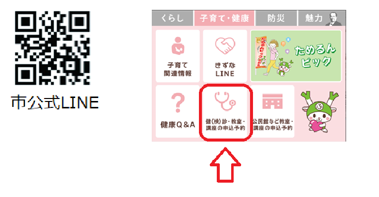 市公式LINE