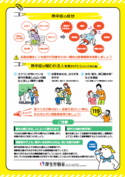 熱中症予防のために