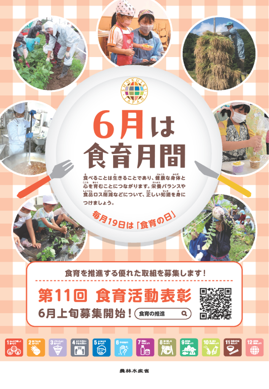 令和8年度食育月間ポスター