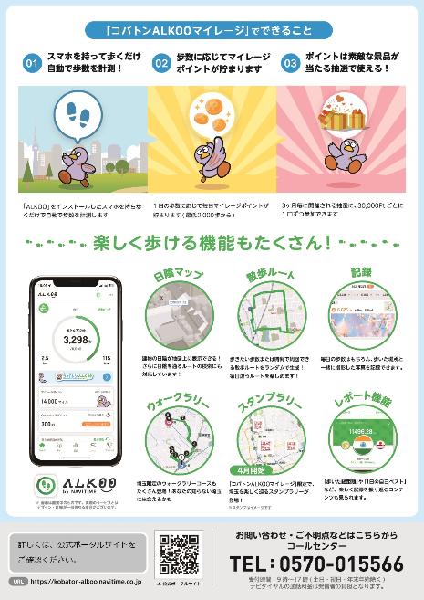 ALKOOチラシ