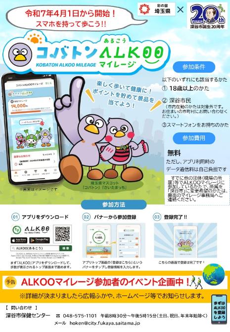ALKOOチラシ表