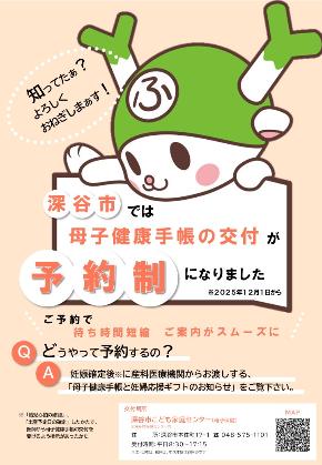 母子健康手帳交付予約制周知ポスター