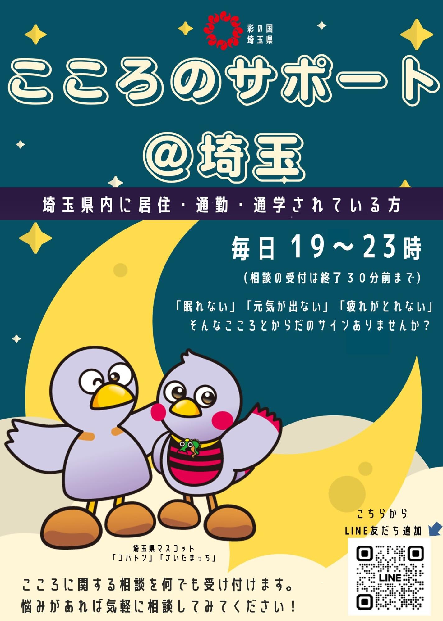 こころのサポート