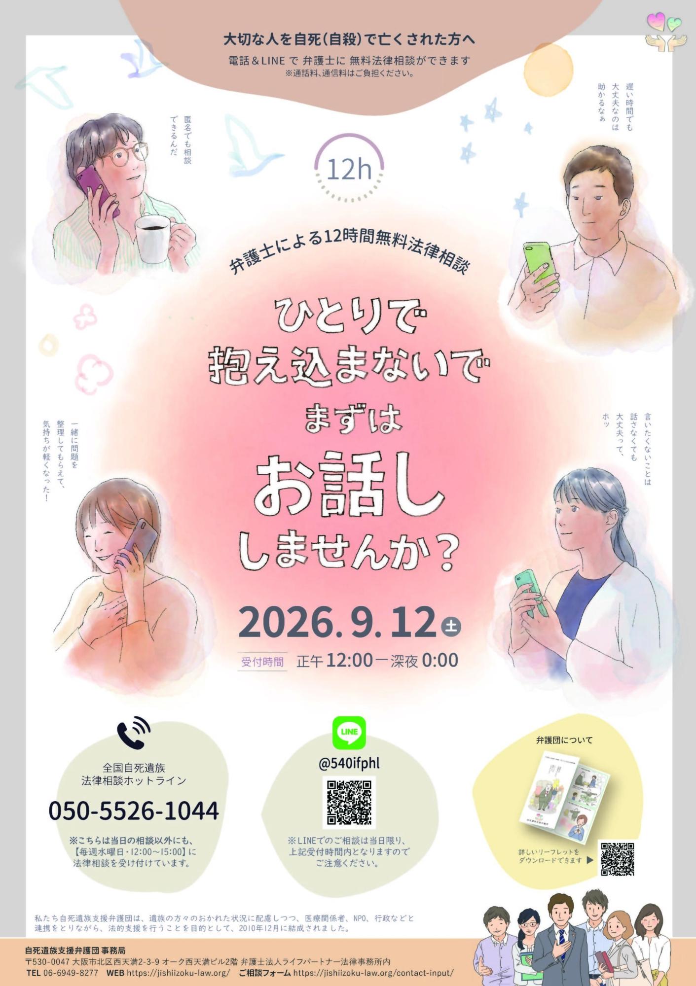 自死遺族支援弁護団ポスター