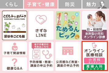オンライン医療相談ラインメニュー画像