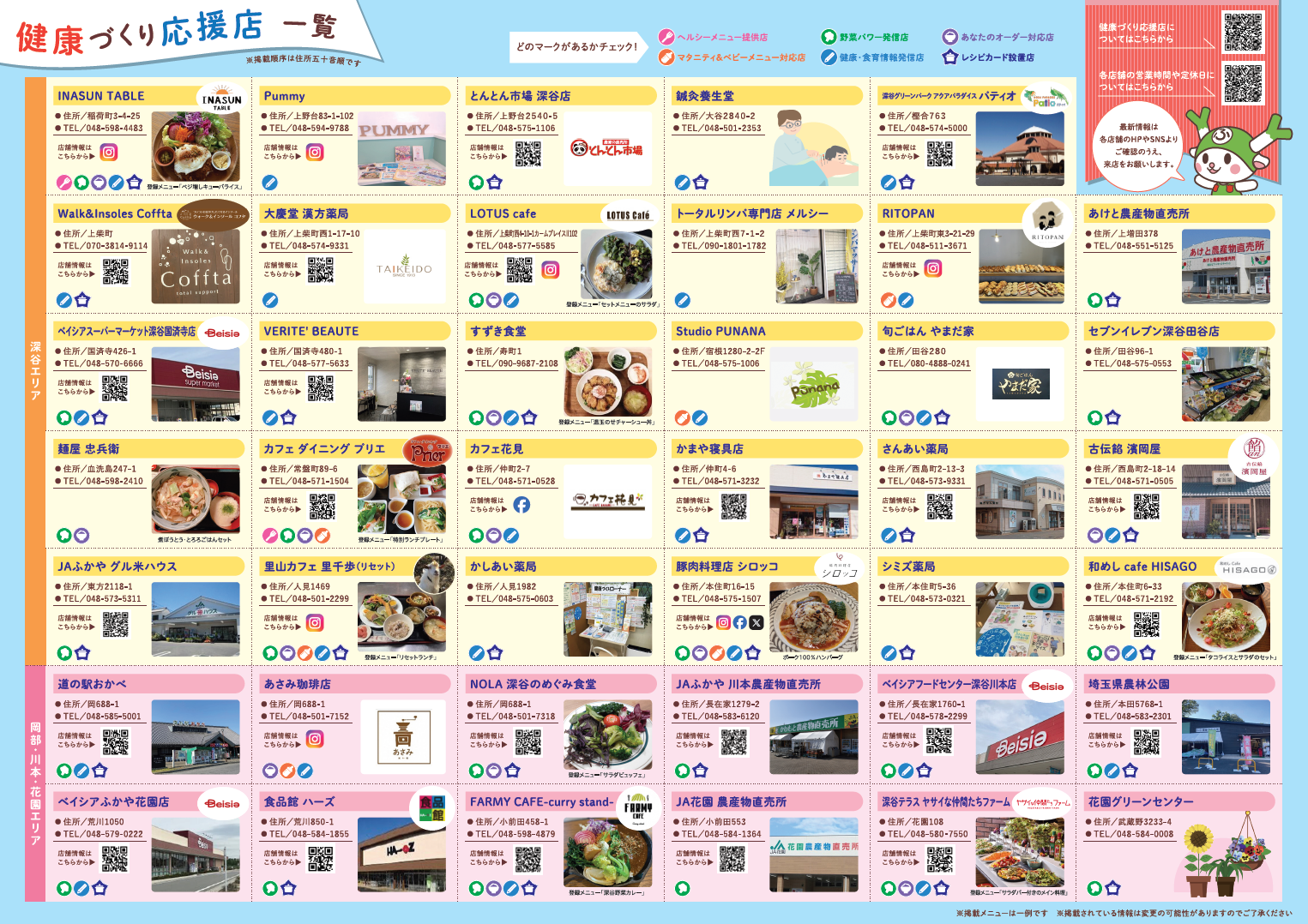 健康づくり応援店裏