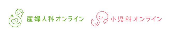 産婦人科オンライン・小児科オンライン画像