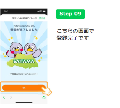 登録までの流れ5
