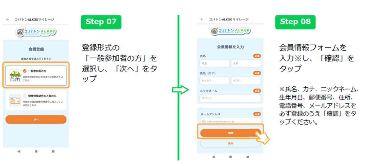登録までの流れ4