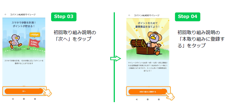 登録までの流れ２