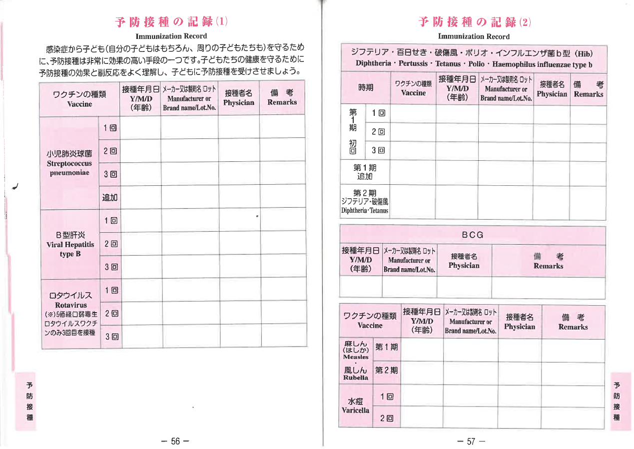 【参考見本】予防接種の記録（1）（2）
