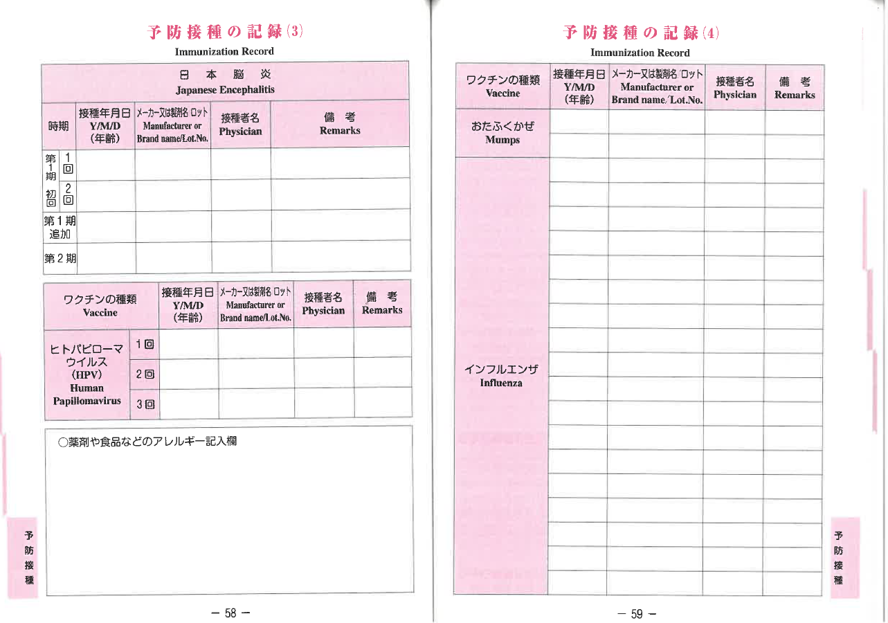 【参考見本】予防接種の記録（3）（4）