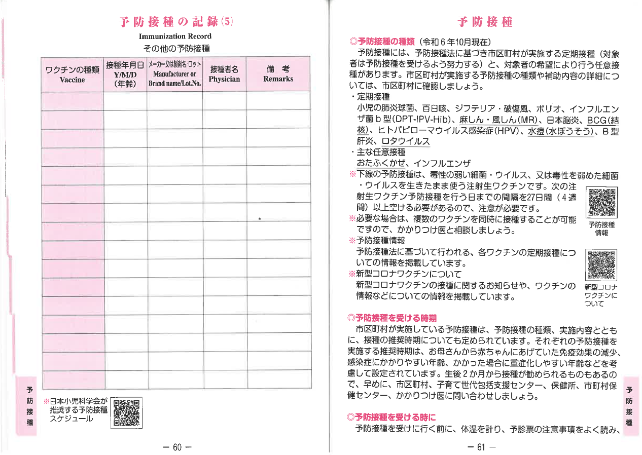 【参考見本】予防接種の記録（5）