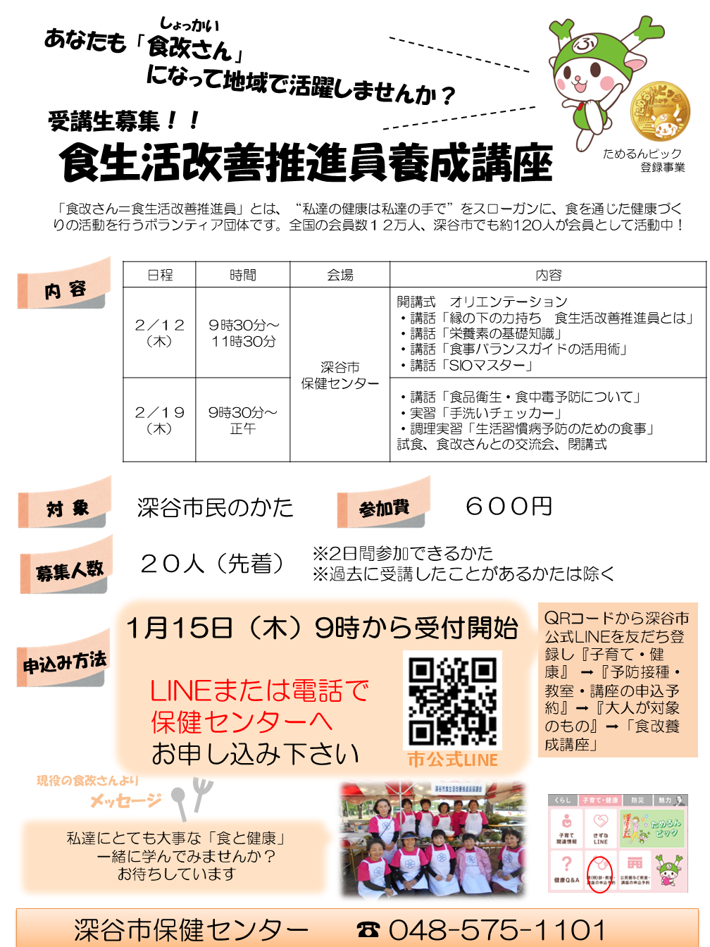 食生活改善推進員養成講座チラシ