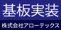 株式会社アローテックス