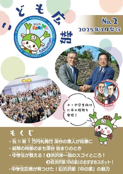 こども広報 第2号
