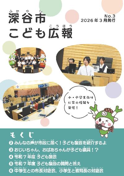 こども広報 第3号
