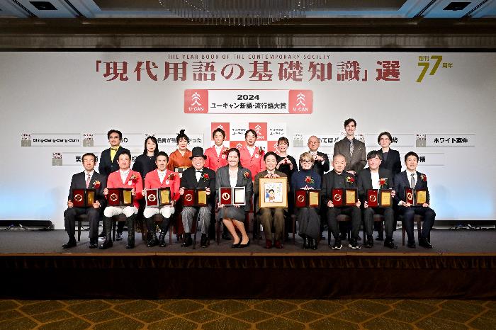 現代用語の基礎知識選 ユーキャン新語・流行語大賞