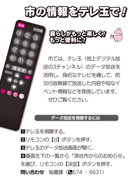 テレ玉データ放送