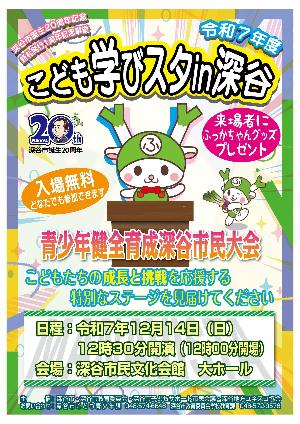 令和7年度こども学びスタ ポスター