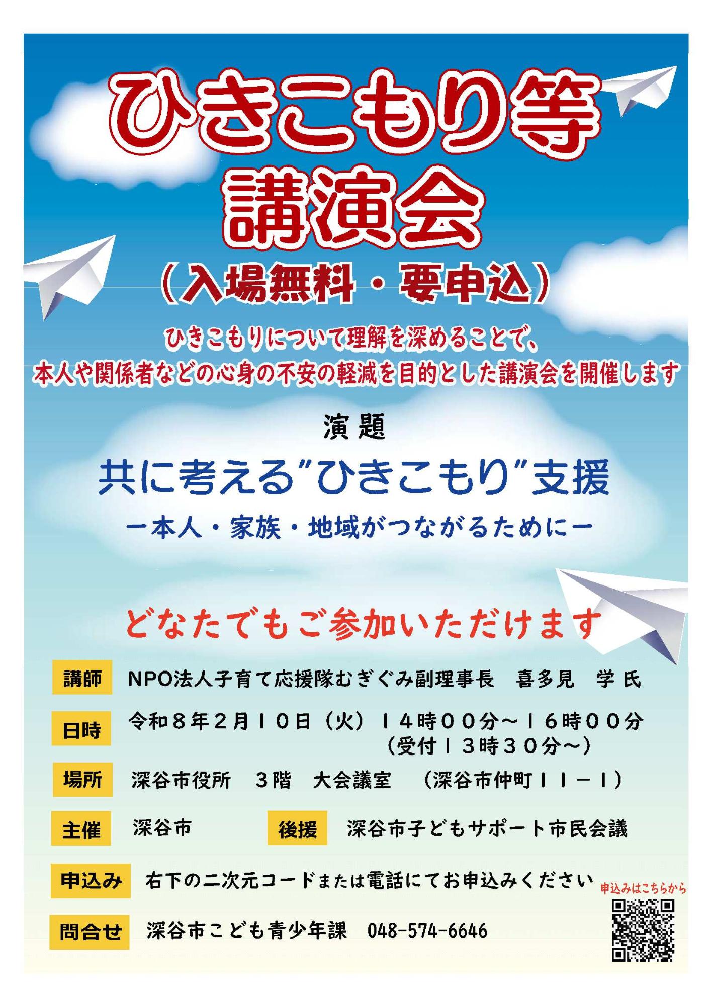 R8ひきこもり等講演会