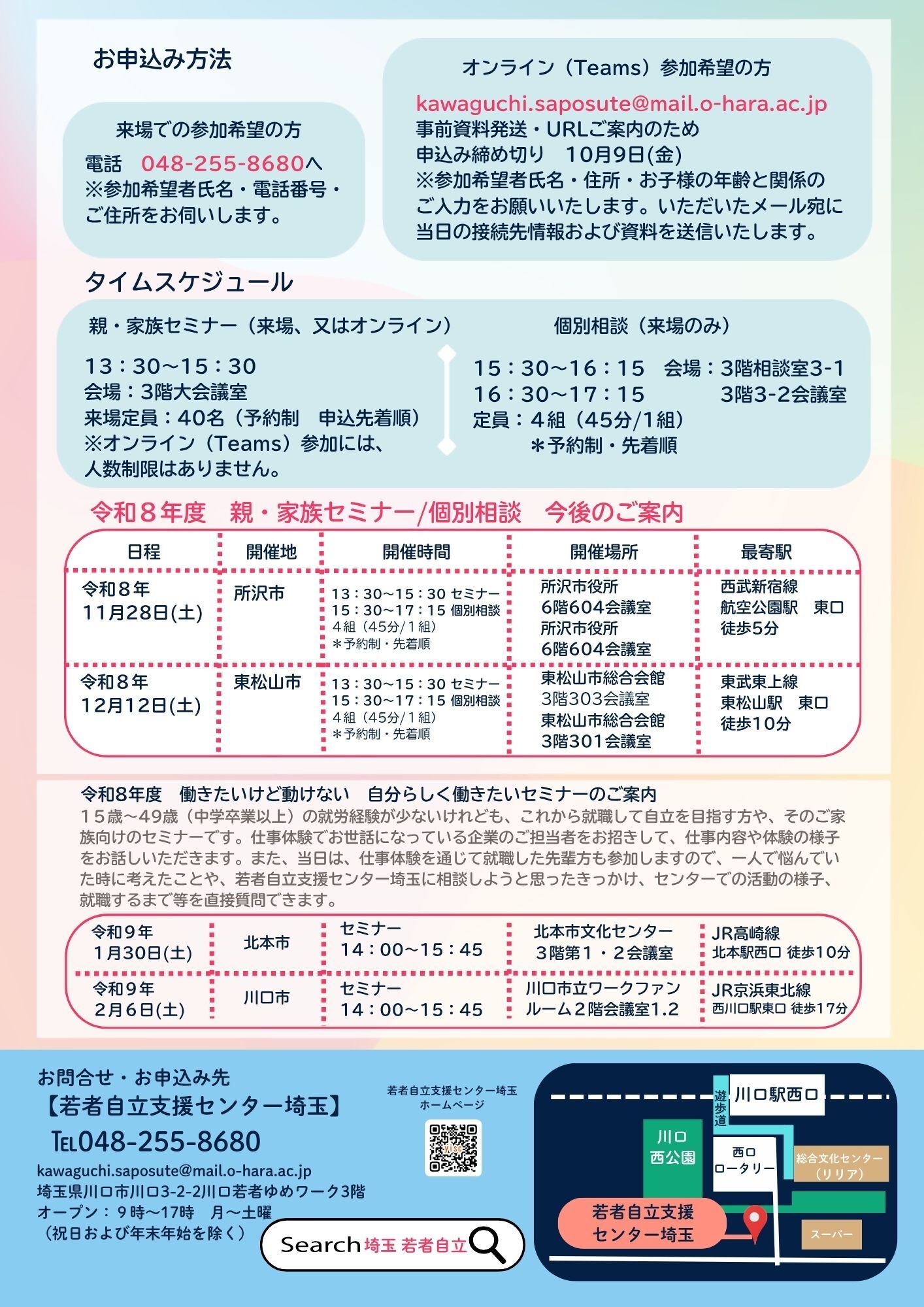 たく　ご相談ページ 我が子の職業的自立に悩む家族のためのセミナー＆個別相談を開催します