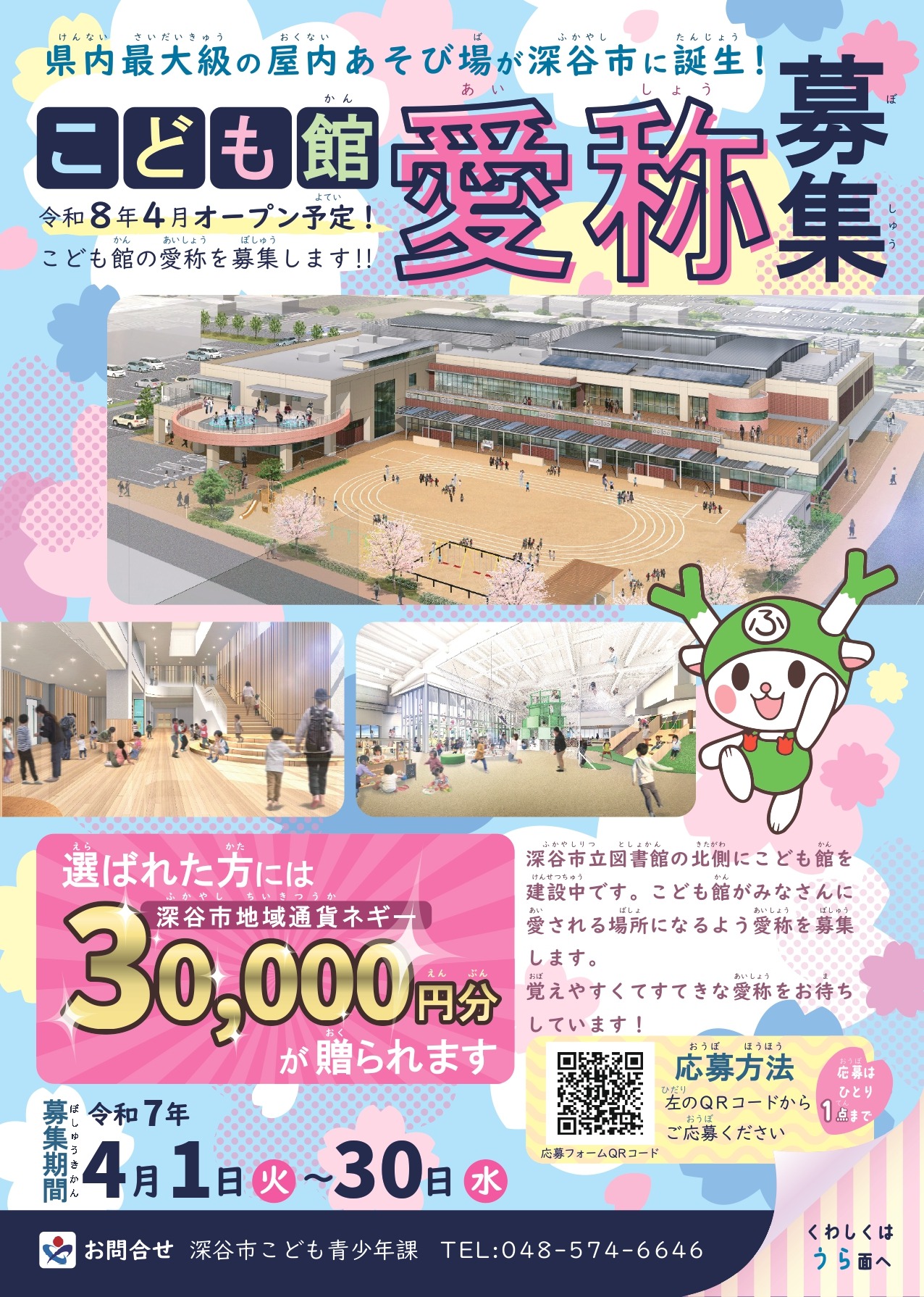 愛称募集チラシ（表）