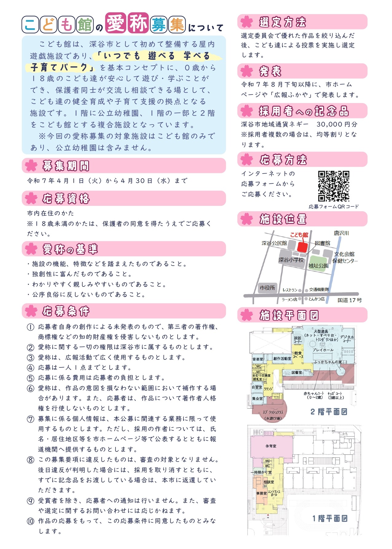 愛称募集チラシ（裏）
