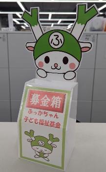 募金箱（右）