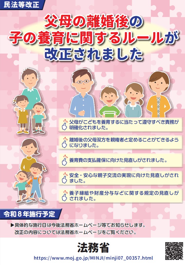 法務省ポスター