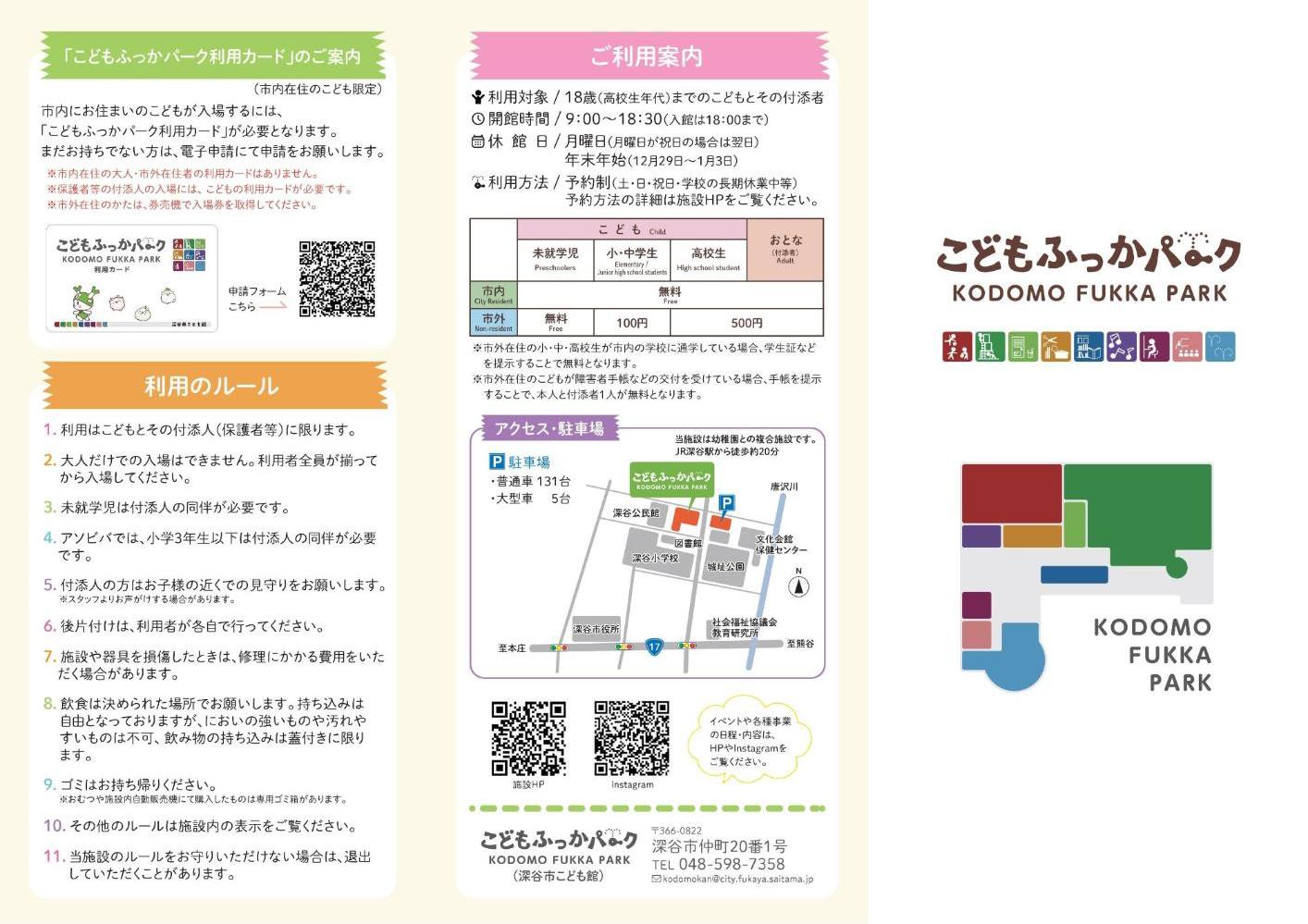 パンフレット表