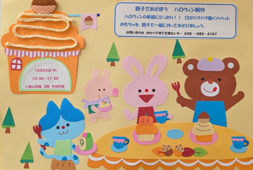 親子であそぼう