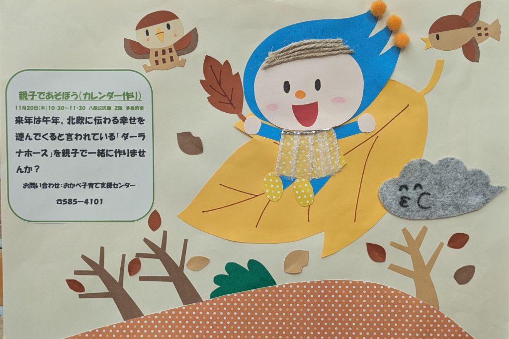 親子であそぼう