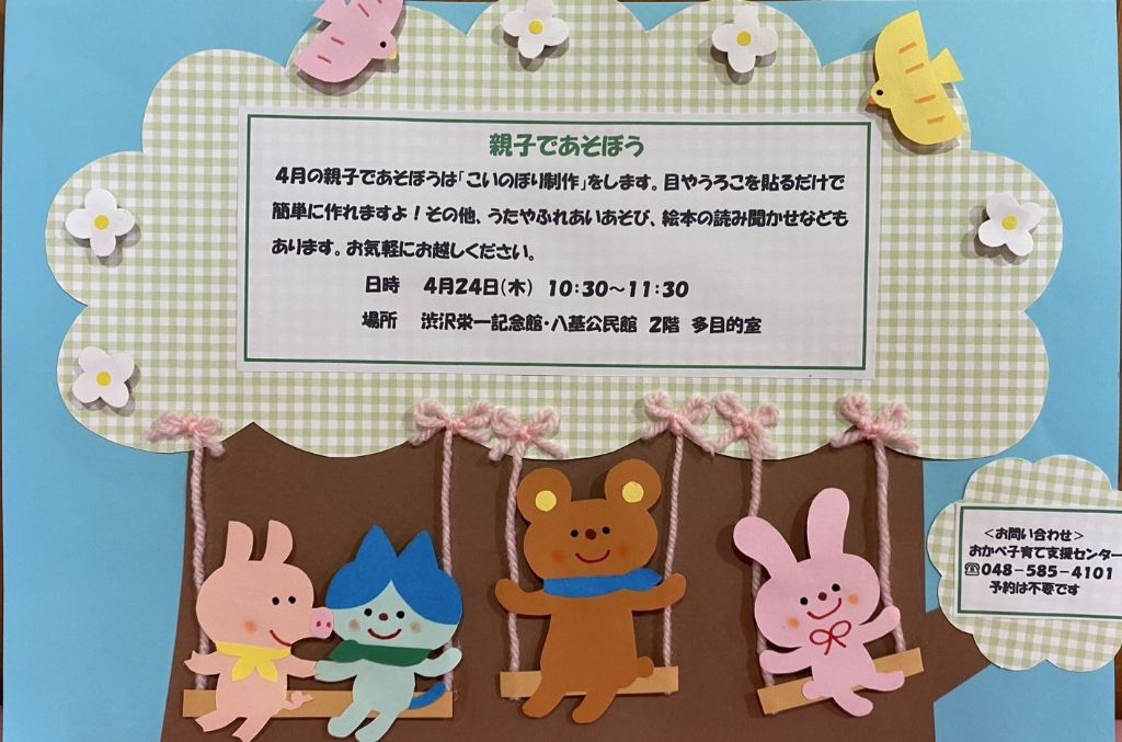 親子であそぼう