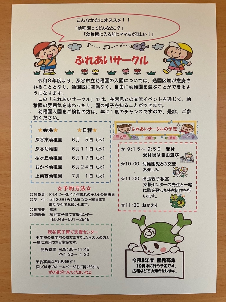 ふれあいサークル