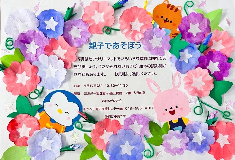 7月親子であそぼう