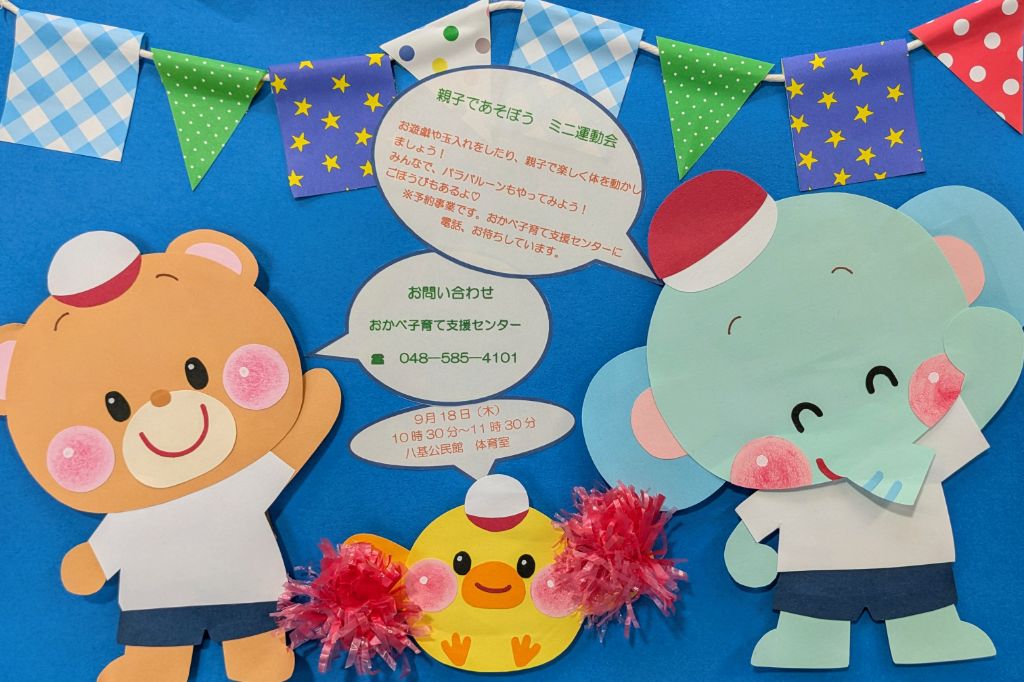 親子であそぼう　ミニ運動会