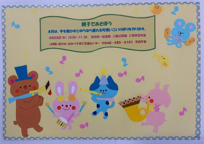 親子であそぼう