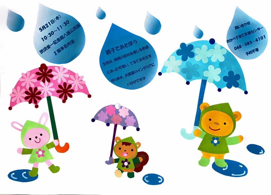 5月親子であそぼう