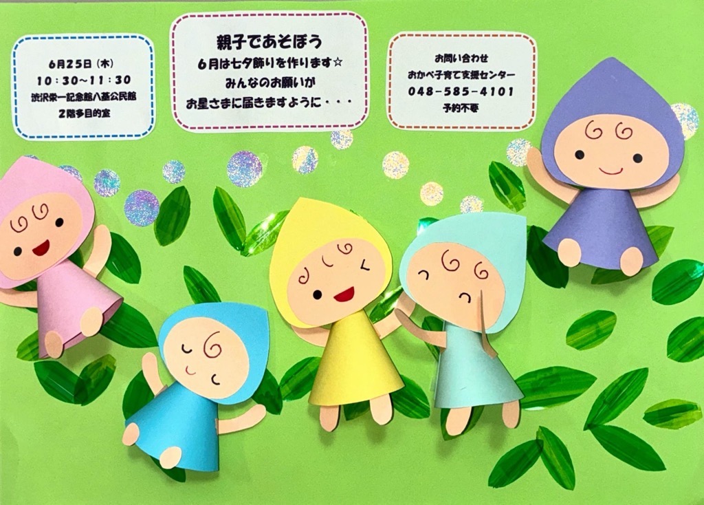 6月親子であそぼう