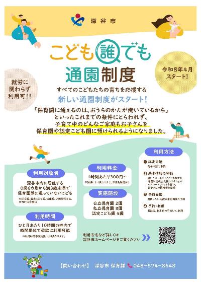 こども誰でも通園制度利用者向けチラシ