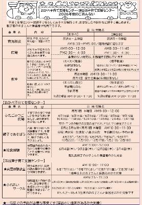 おかべ支援センター2026年度のごあんない（表）
