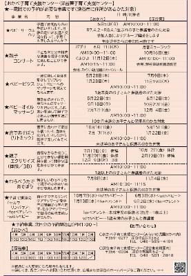 おかべ支援センター2026年度のごあんない（裏）