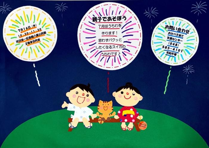 親子であそぼう7月はうちわを作ります！